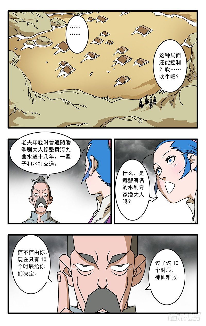 028 祸不单行 下2