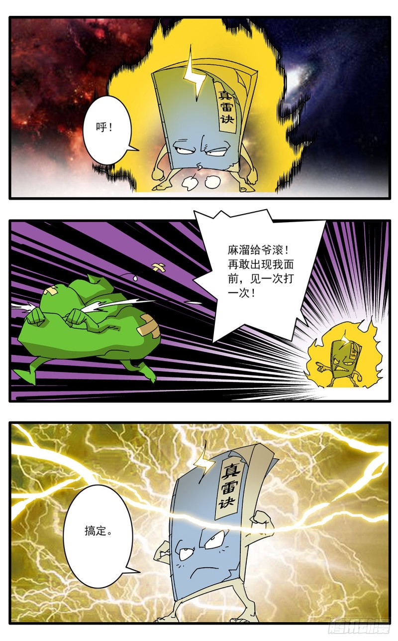 117 两大强敌 下6