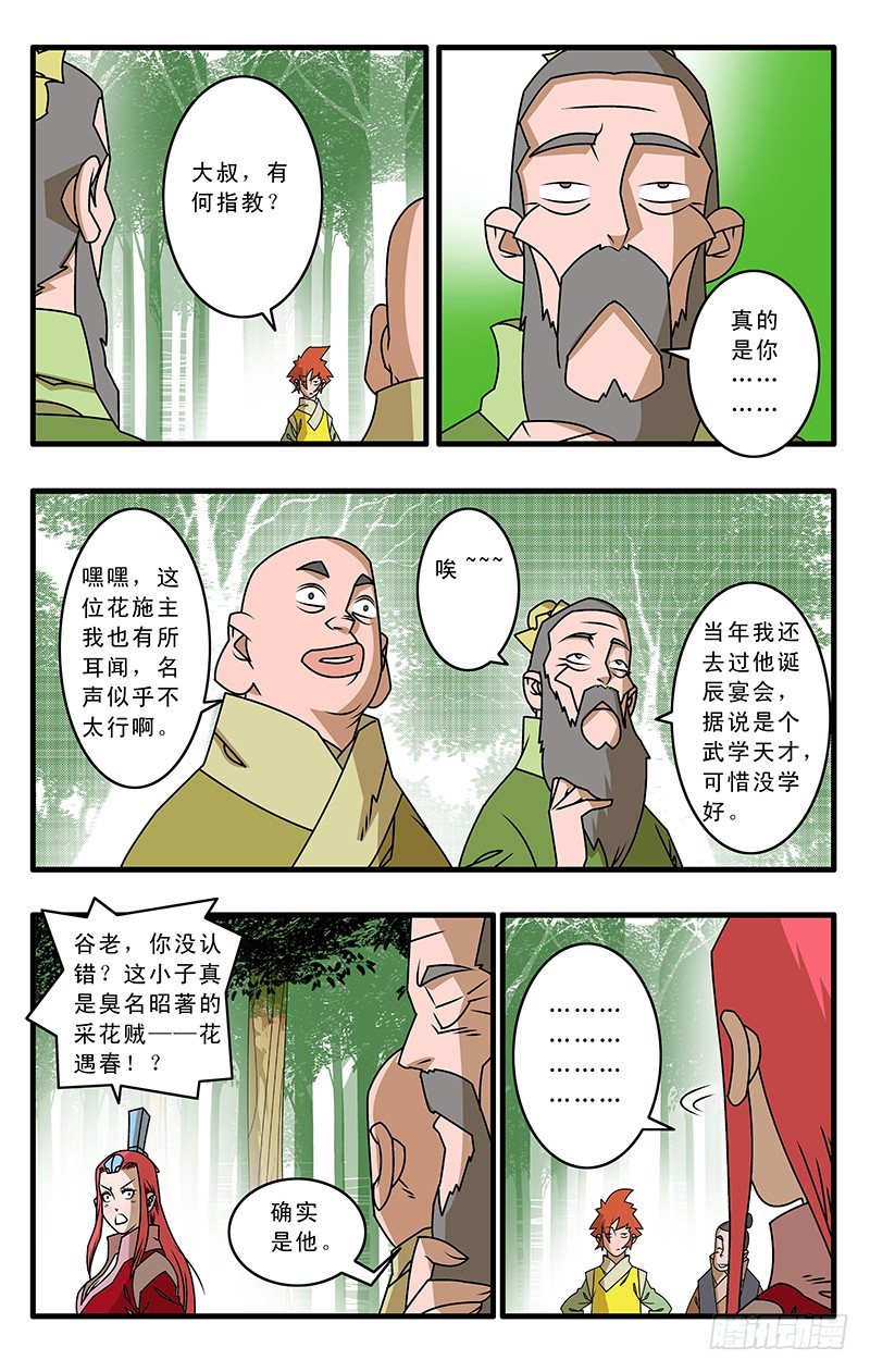 029 三掌之约 下2