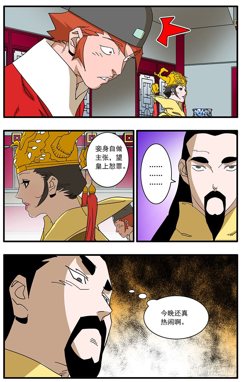 088 受封 下1
