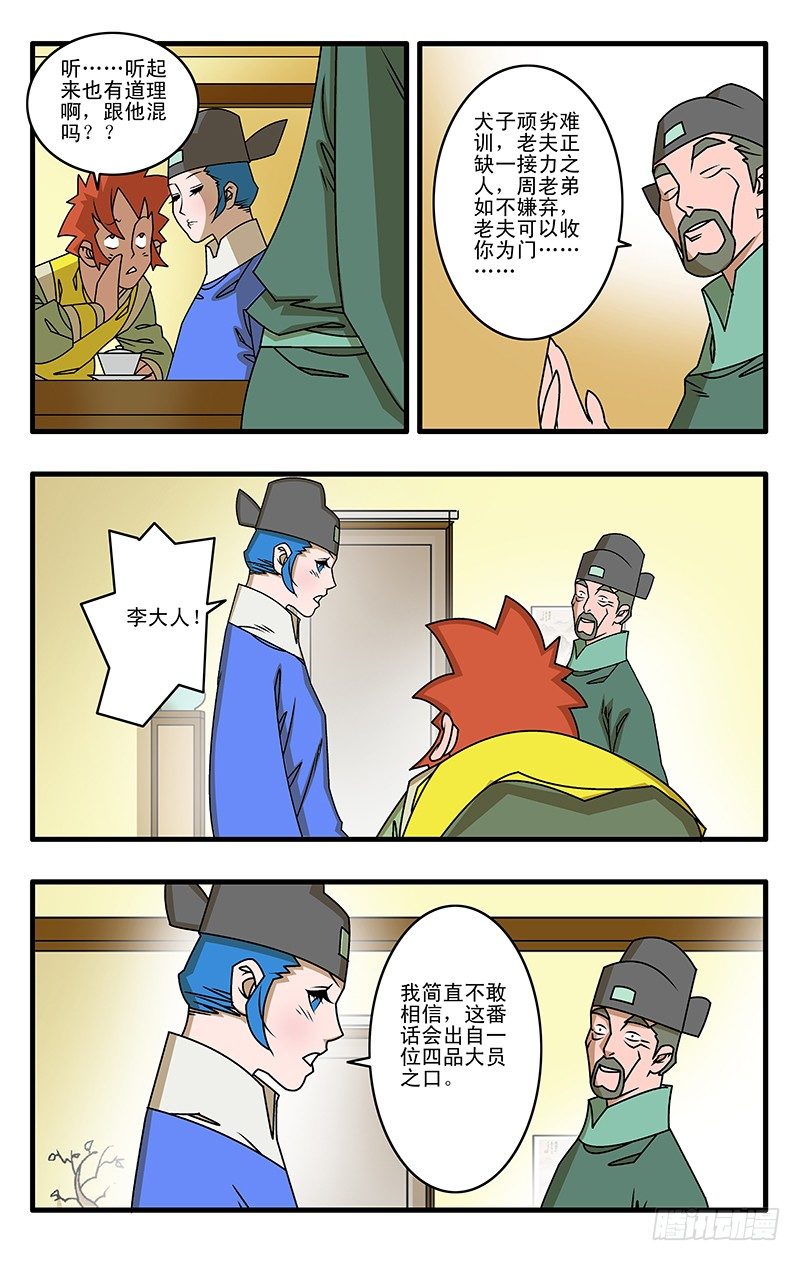 027 决裂 上8