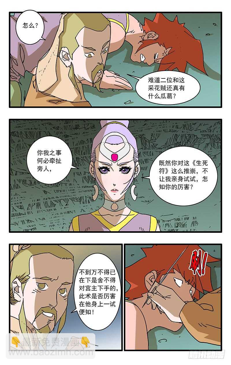 070 宵小之辈 下9