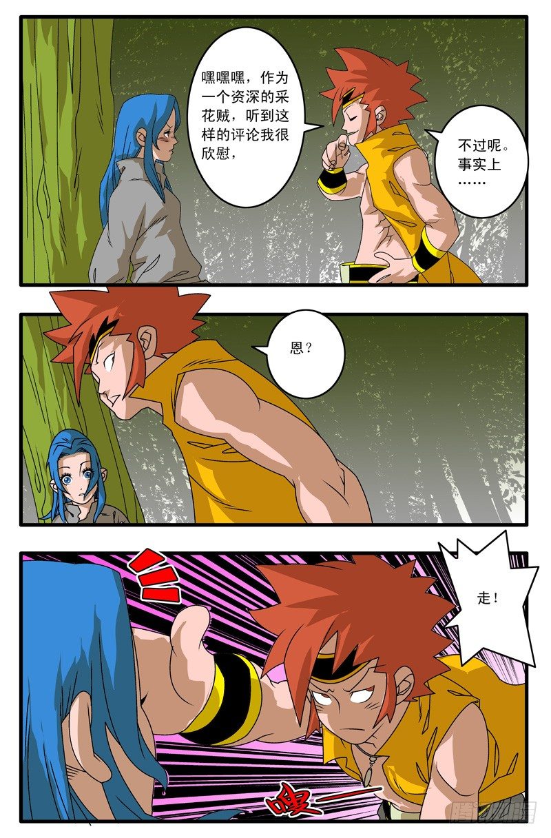 005 追兵不断 上5