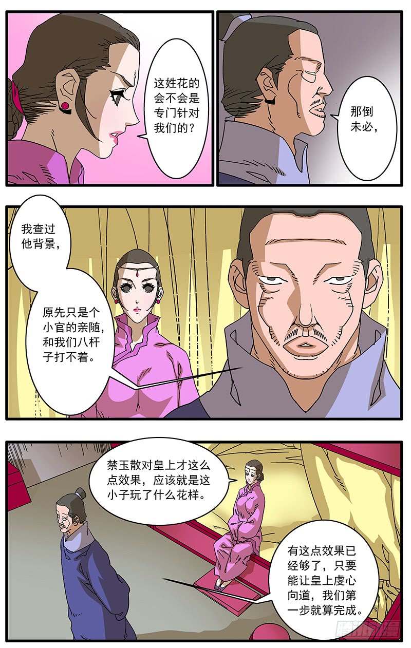 088 受封 下6