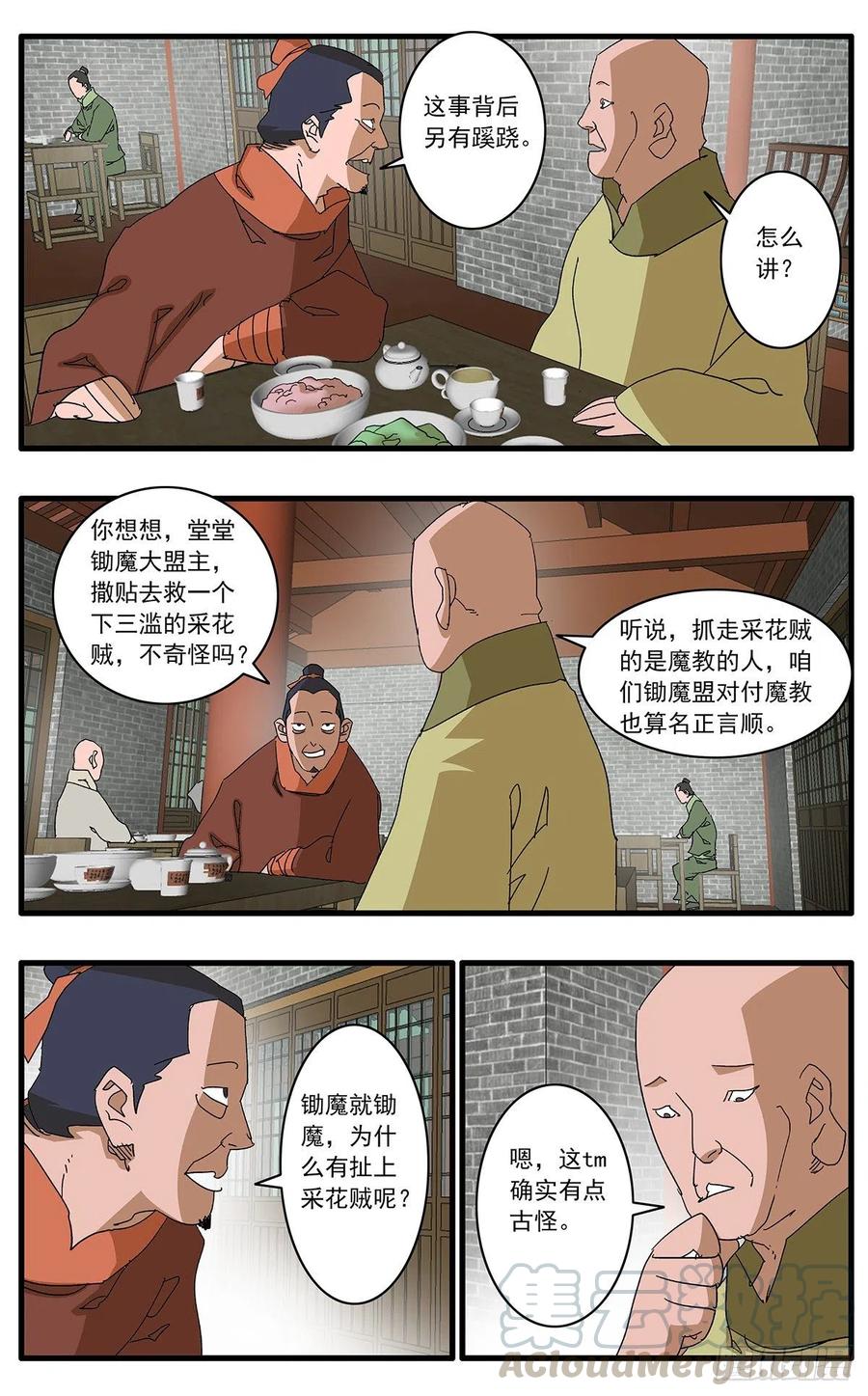 123 横行无忌 上4