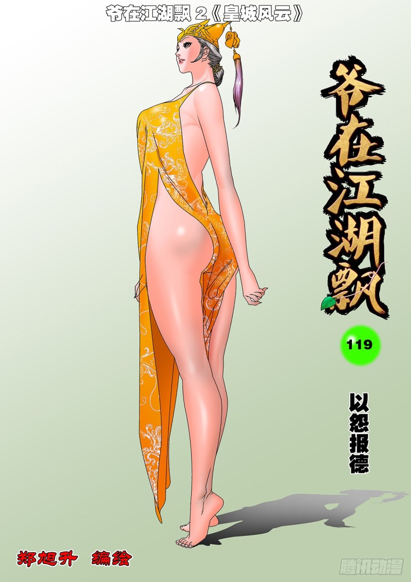 119 以怨报德 上0