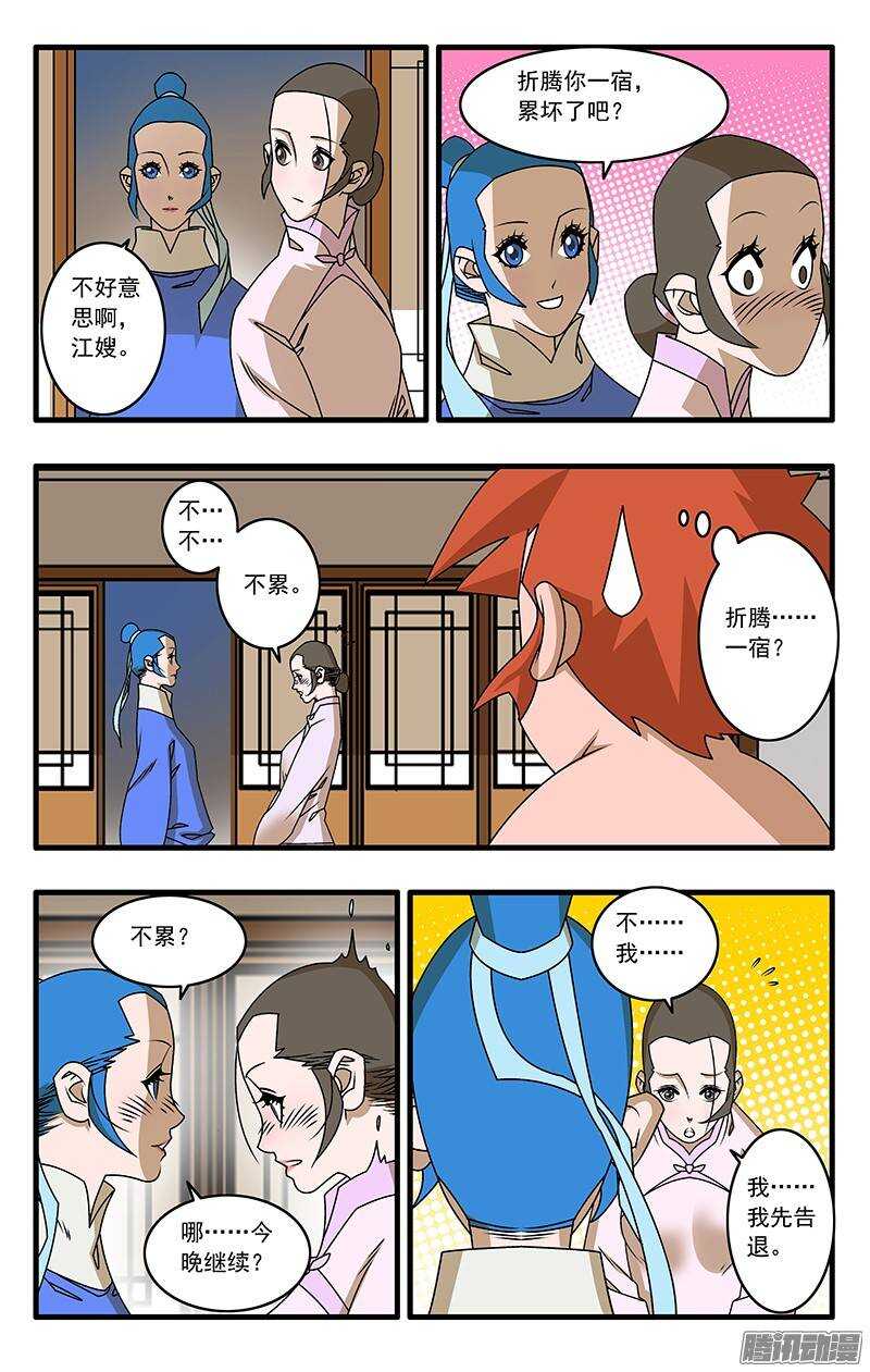 039 县府夜话 下2