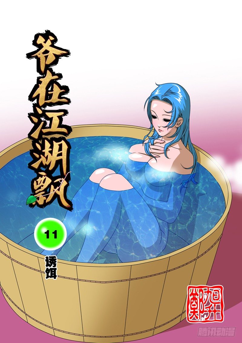 011 诱饵 上0