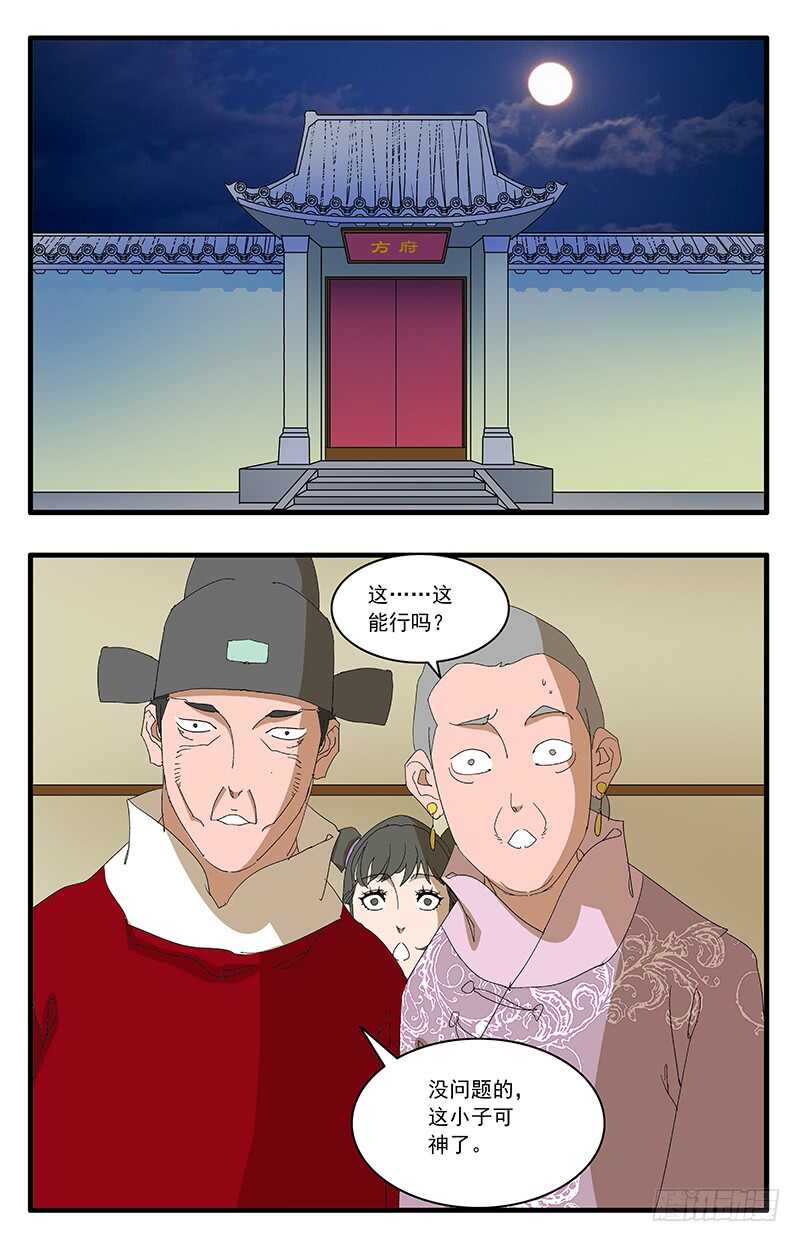 075 骑虎难下 上6