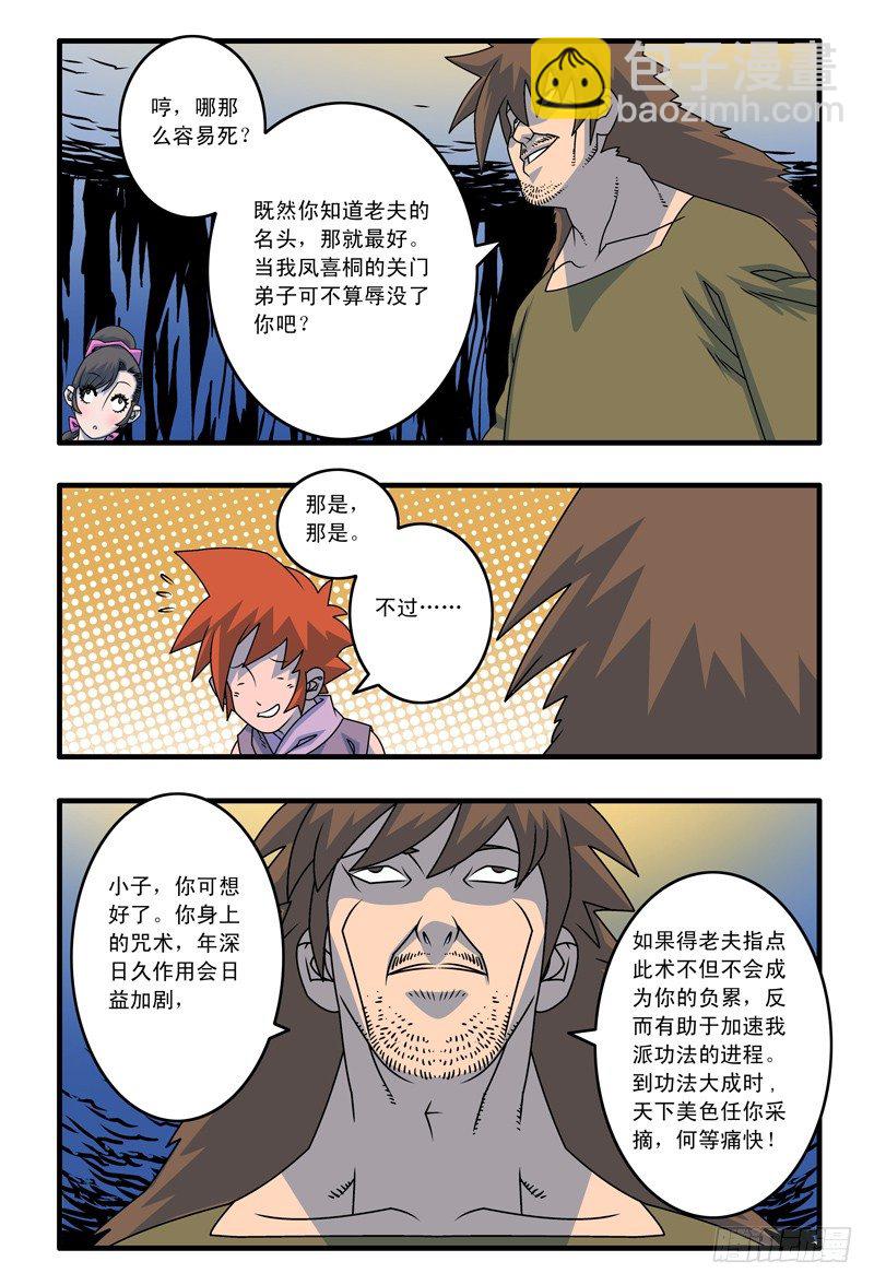 014 极乐咒 上8