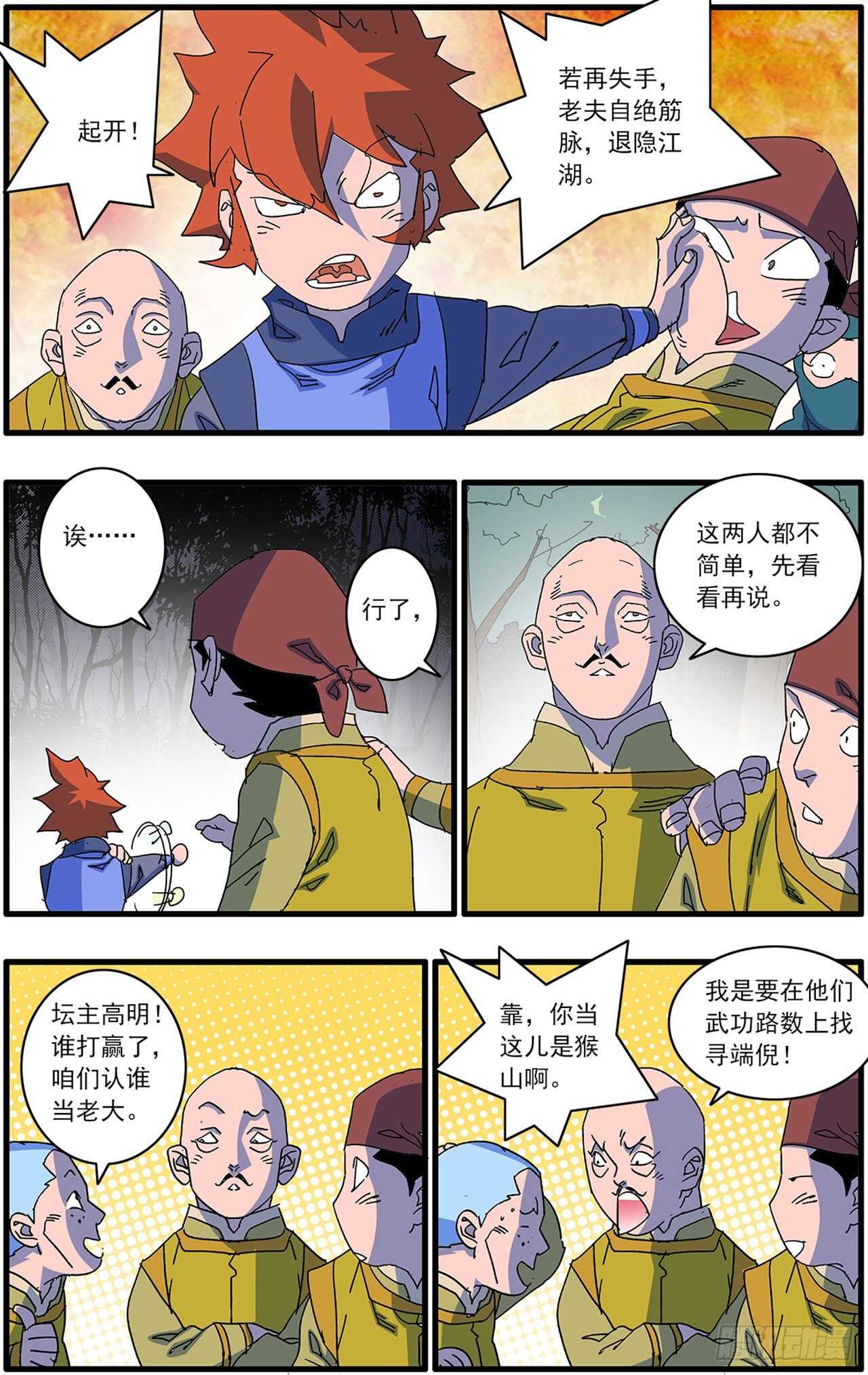 105 真假宫主 下2