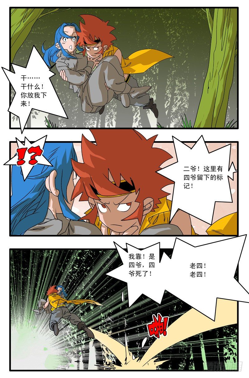 005 追兵不断 上6