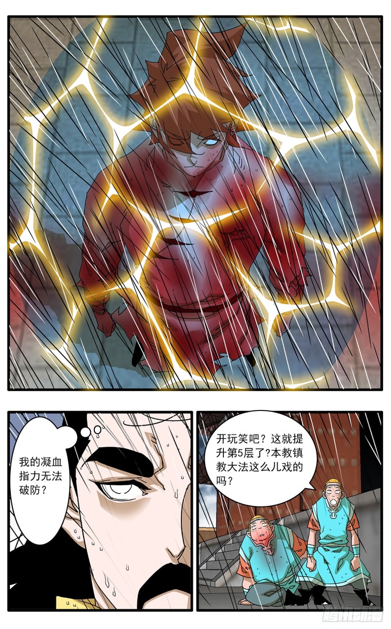 117 两大强敌 下5