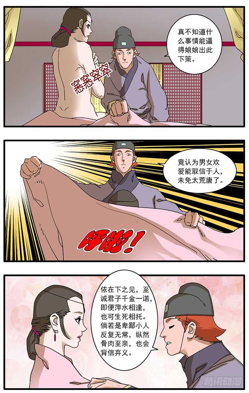 093 丽妃的秘密 下6