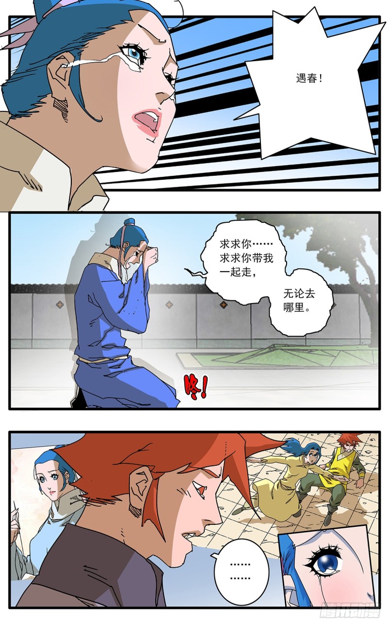111 免教生死作相思 下6