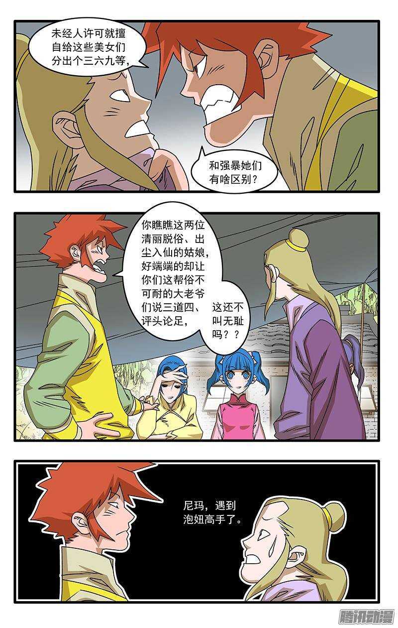 042 武林同道 下1
