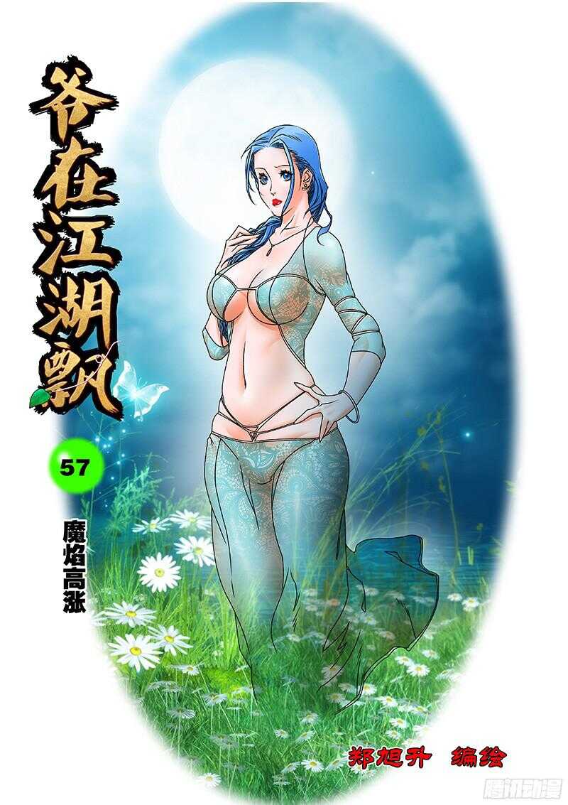 057 魔炎高涨 上0