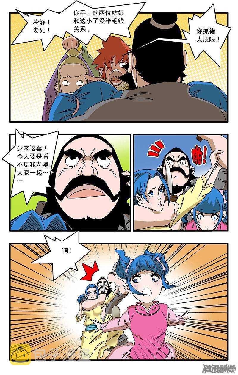 042 武林同道 下6
