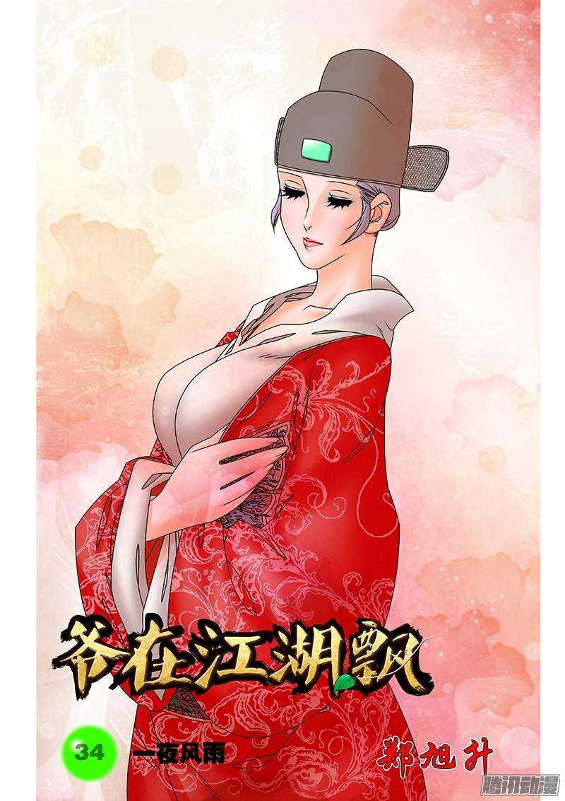 034 一夜风雨 上0