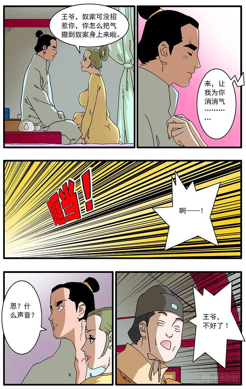 081 王爷的烦恼 上3