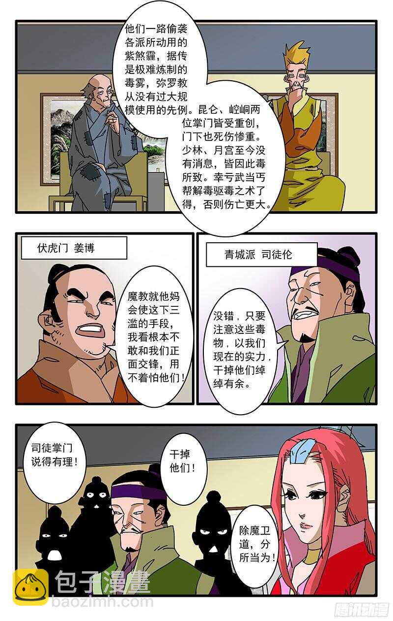 061 风云再起 下2