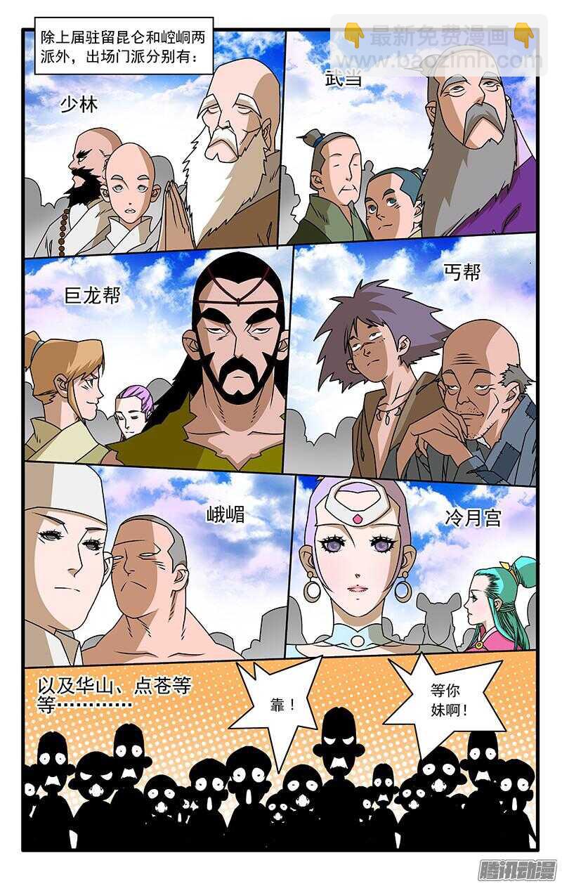 050 精英对决 上2