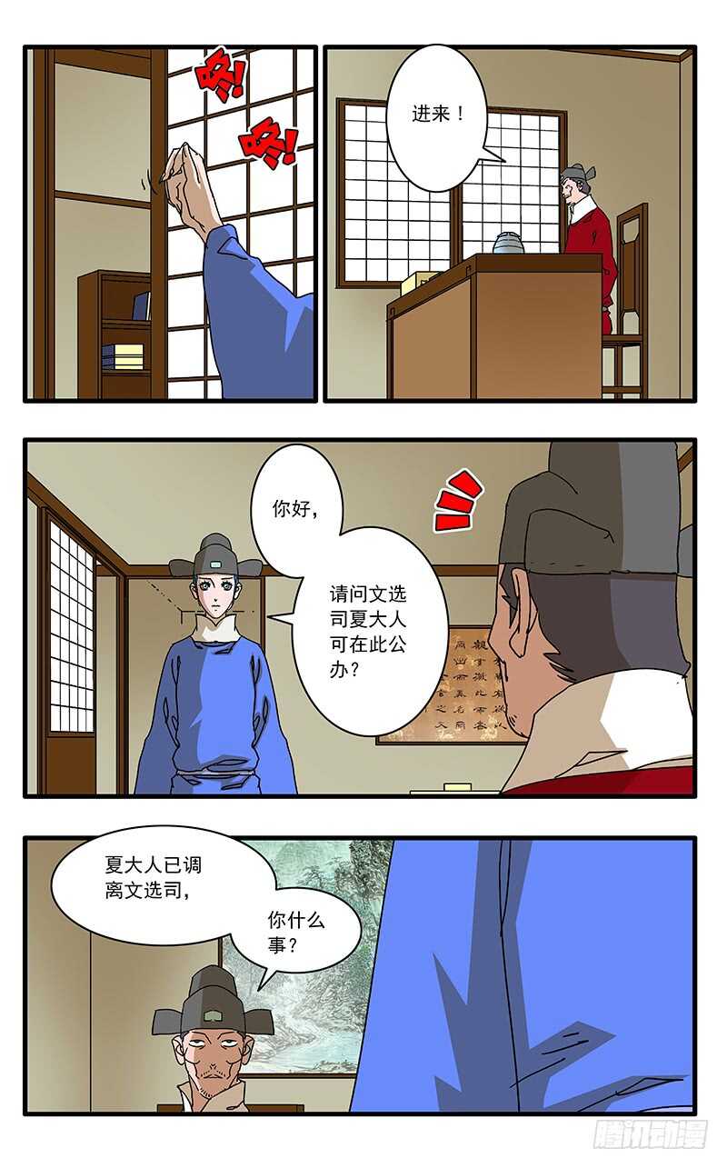073 重涉官途 上2