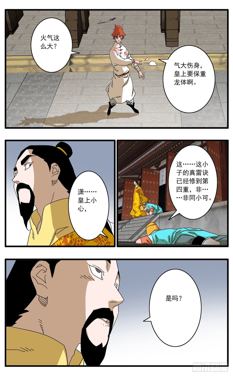 114 直面巨恶 下6