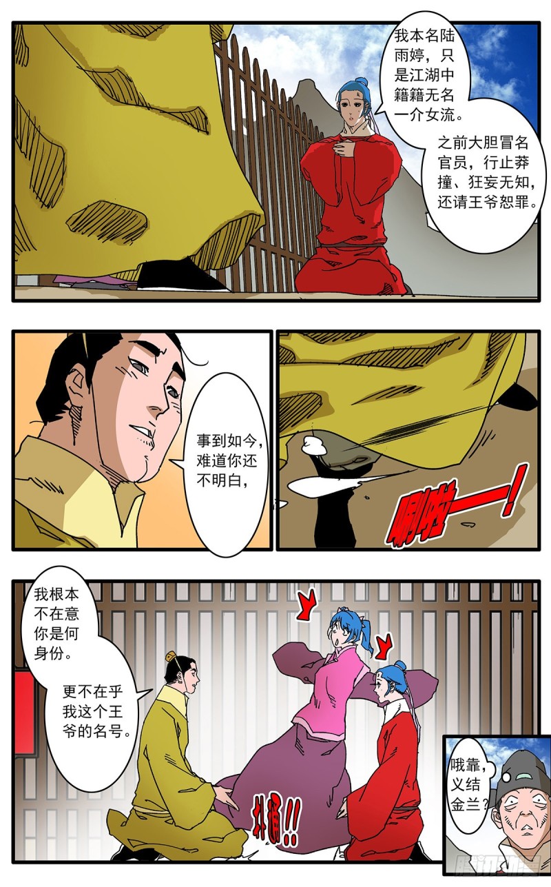 109 山重水复疑无路 下8