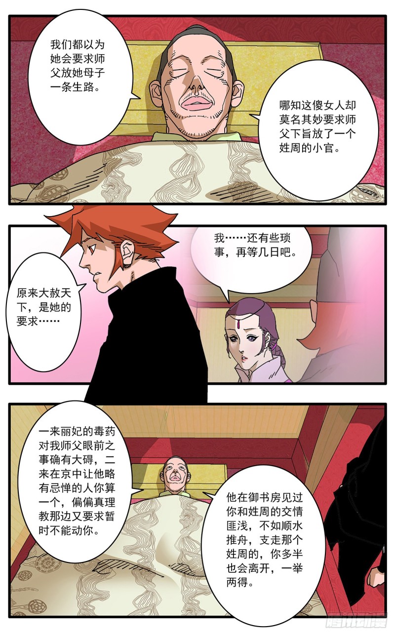 110 先天魔功 下10