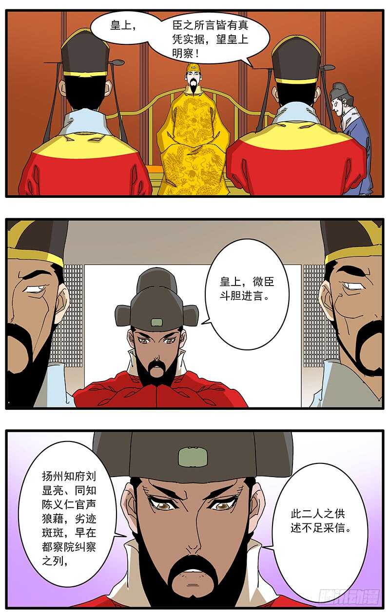 077 血溅朝堂 上4