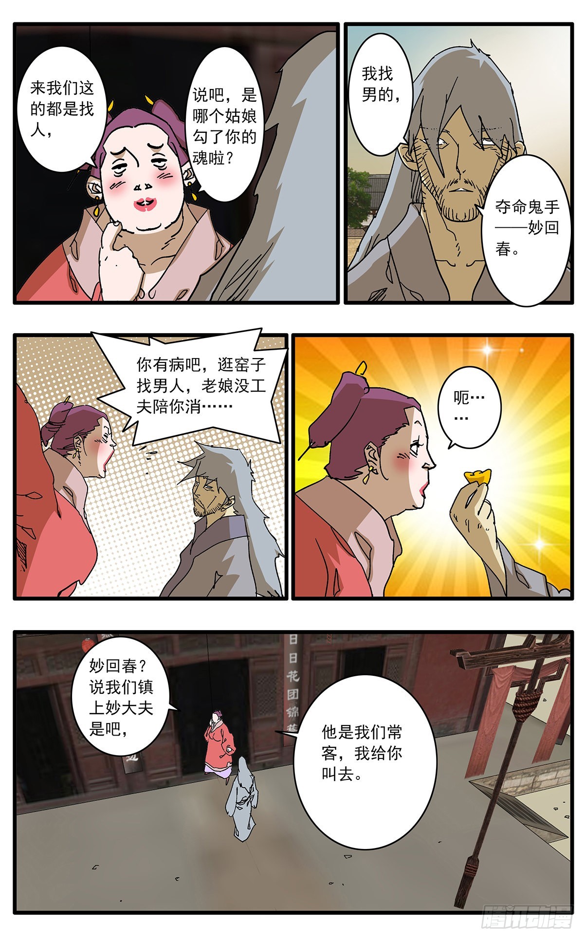 132 求医 上3