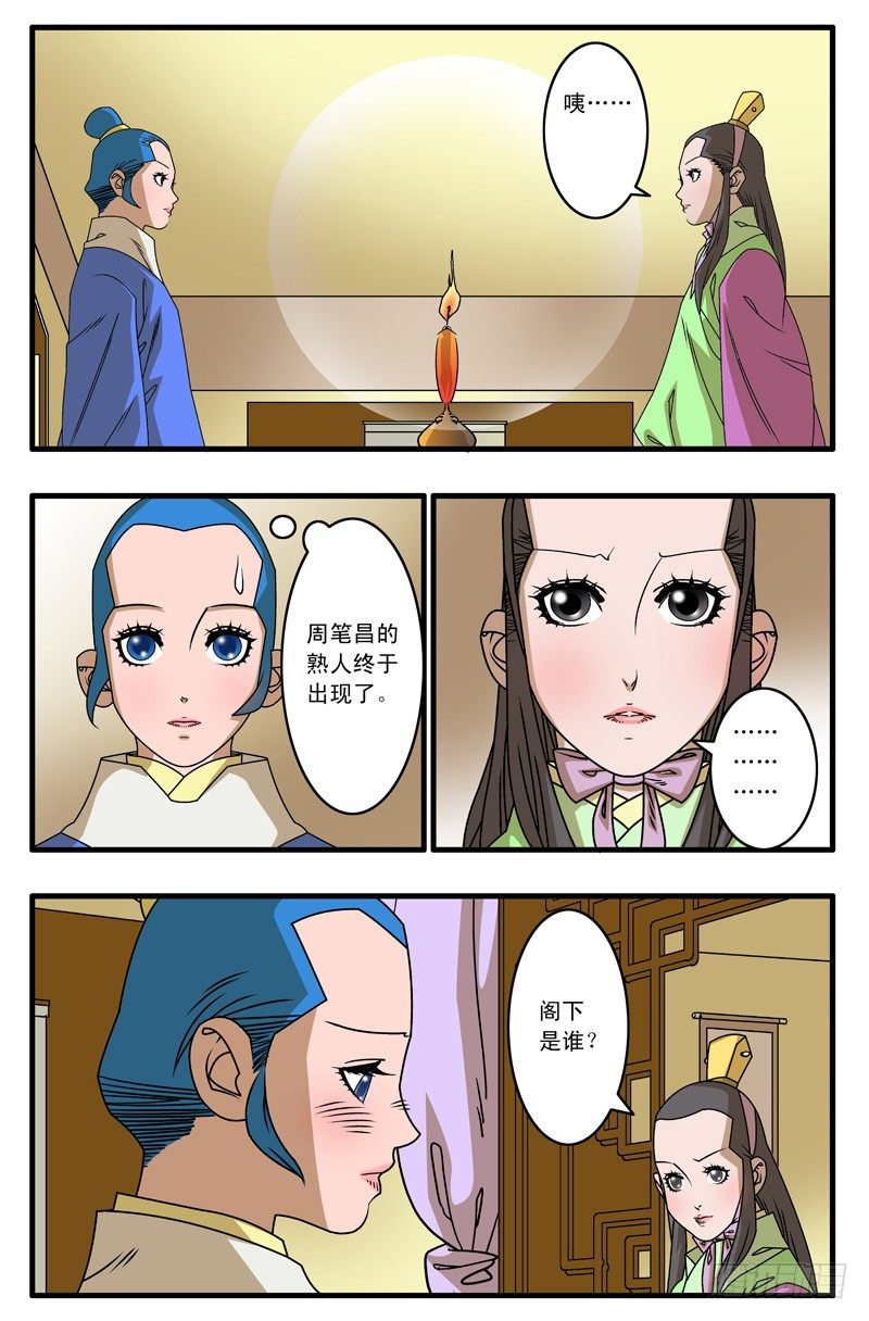 007 昌阳县令 下8
