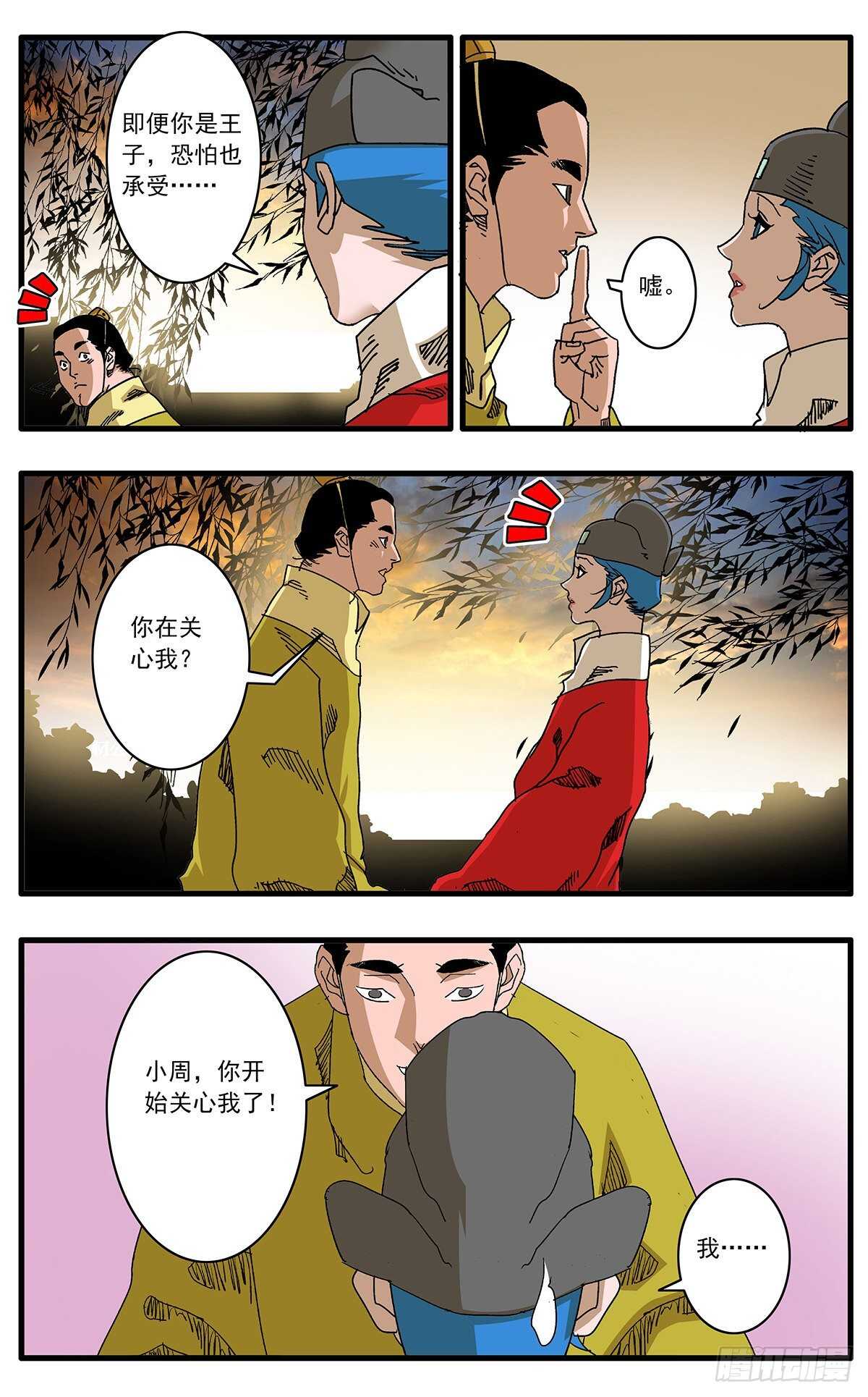 101 我为卿狂 上9