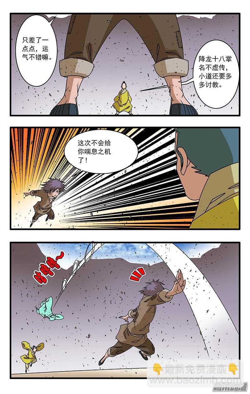 051 降龙战太极 上8