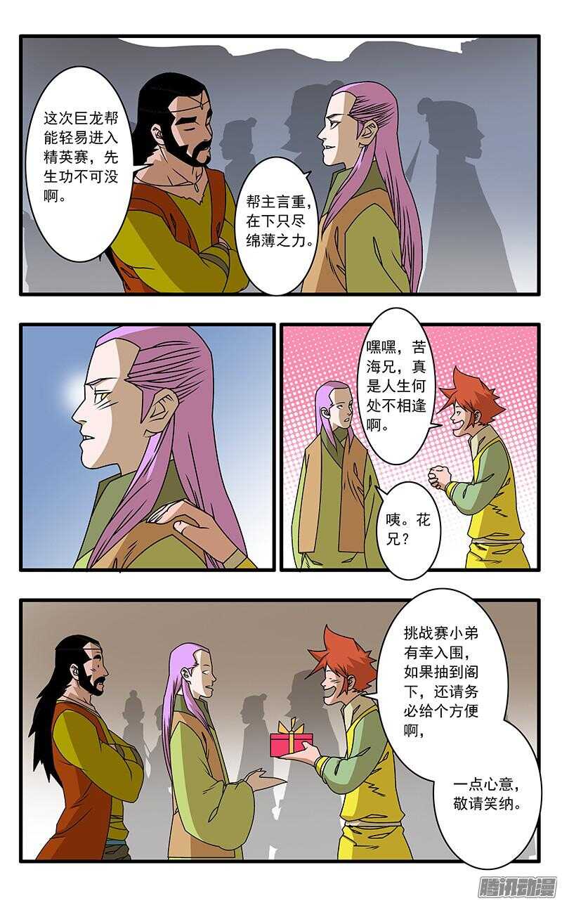 052 各路高手 下8