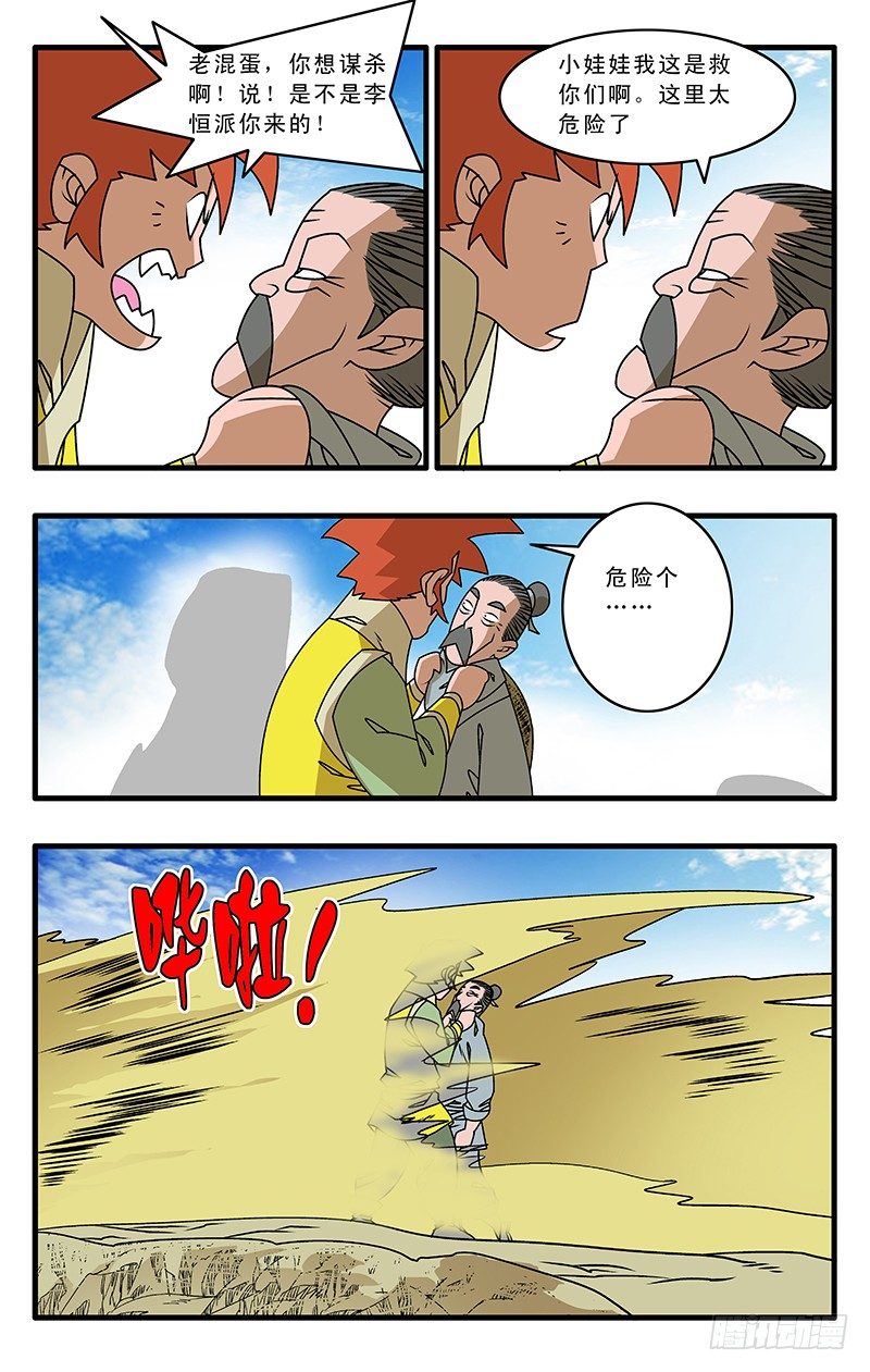 028 祸不单行 上3