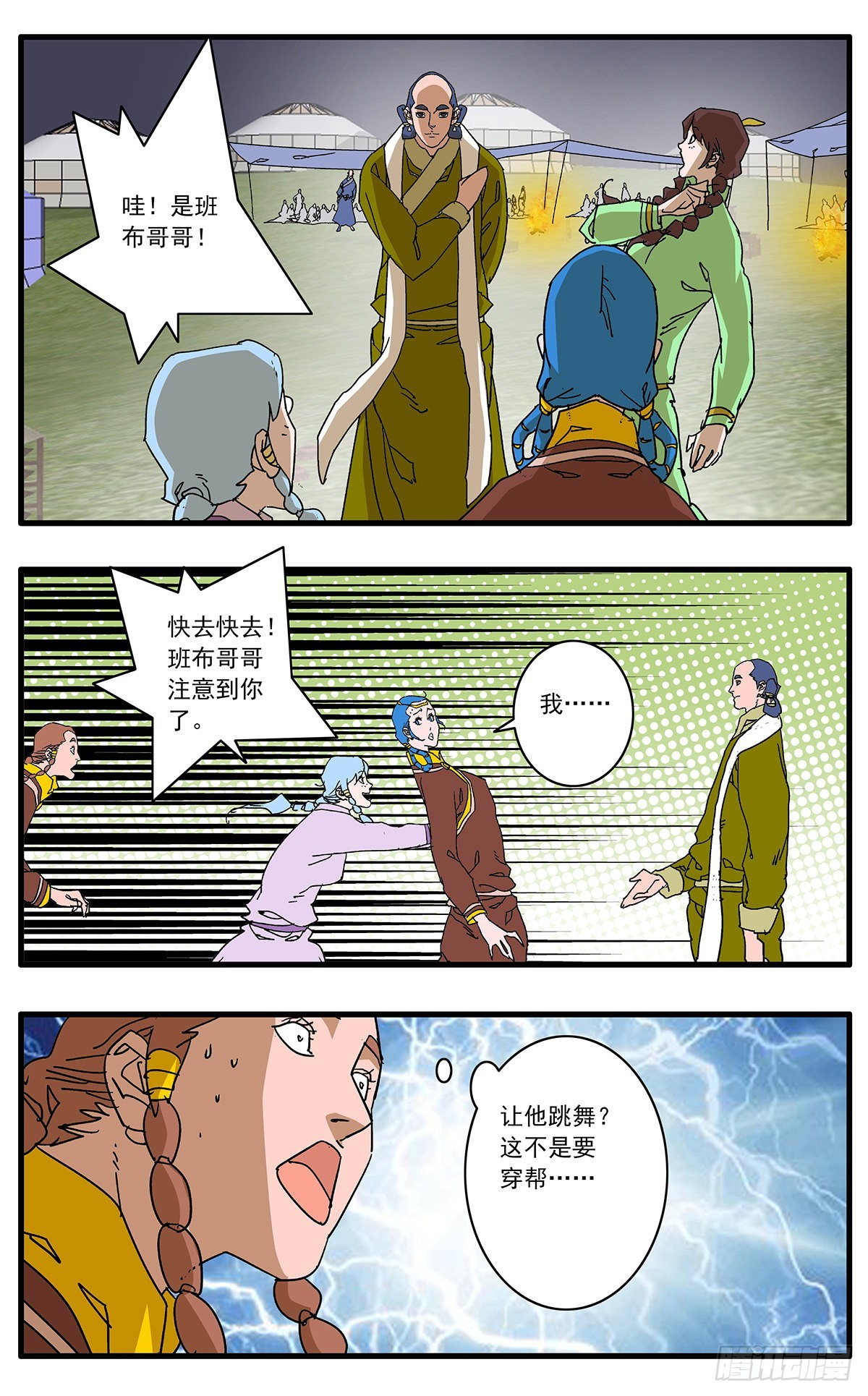 134 刺探敌营 下6