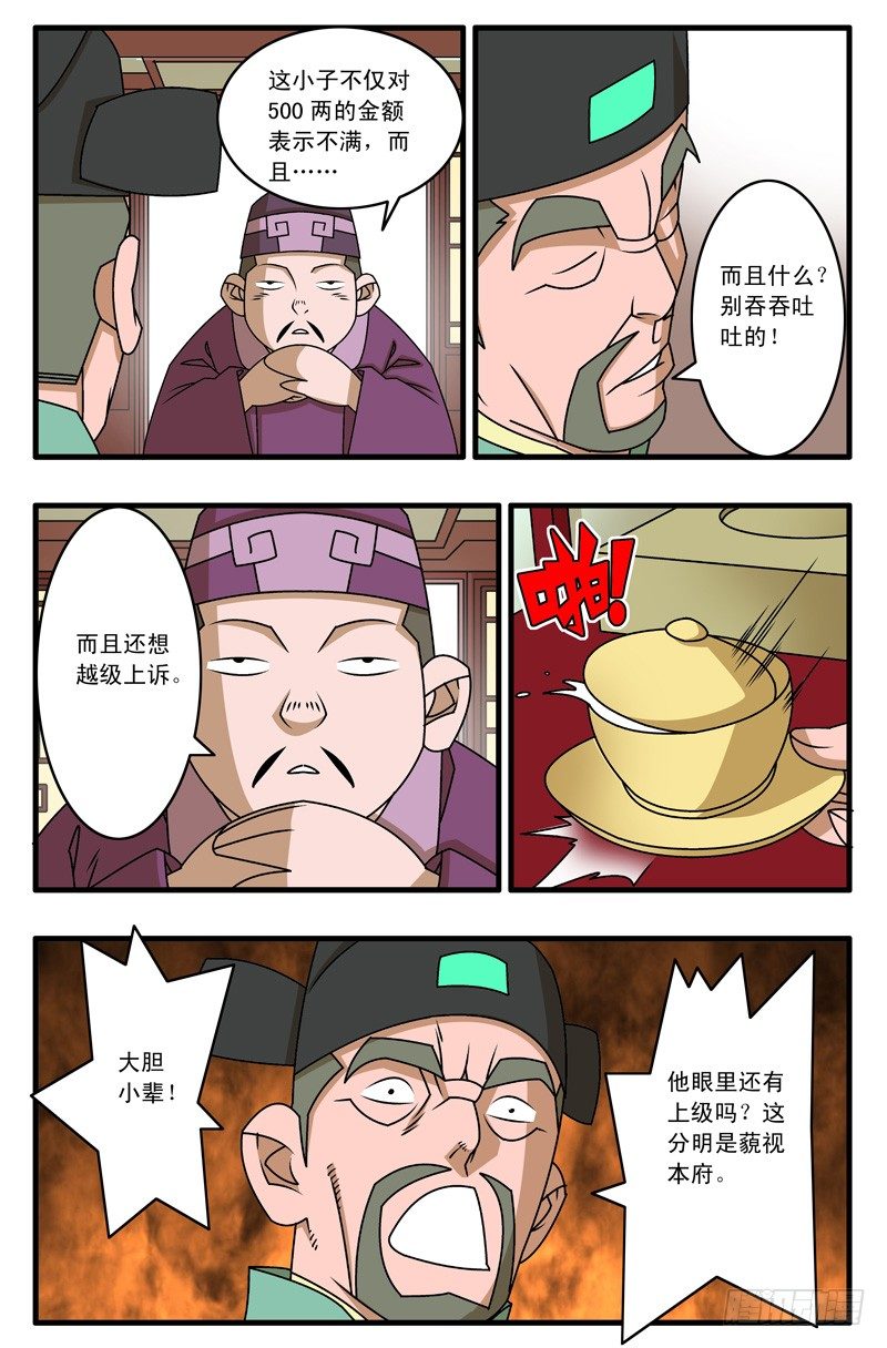 020 五百两 下4
