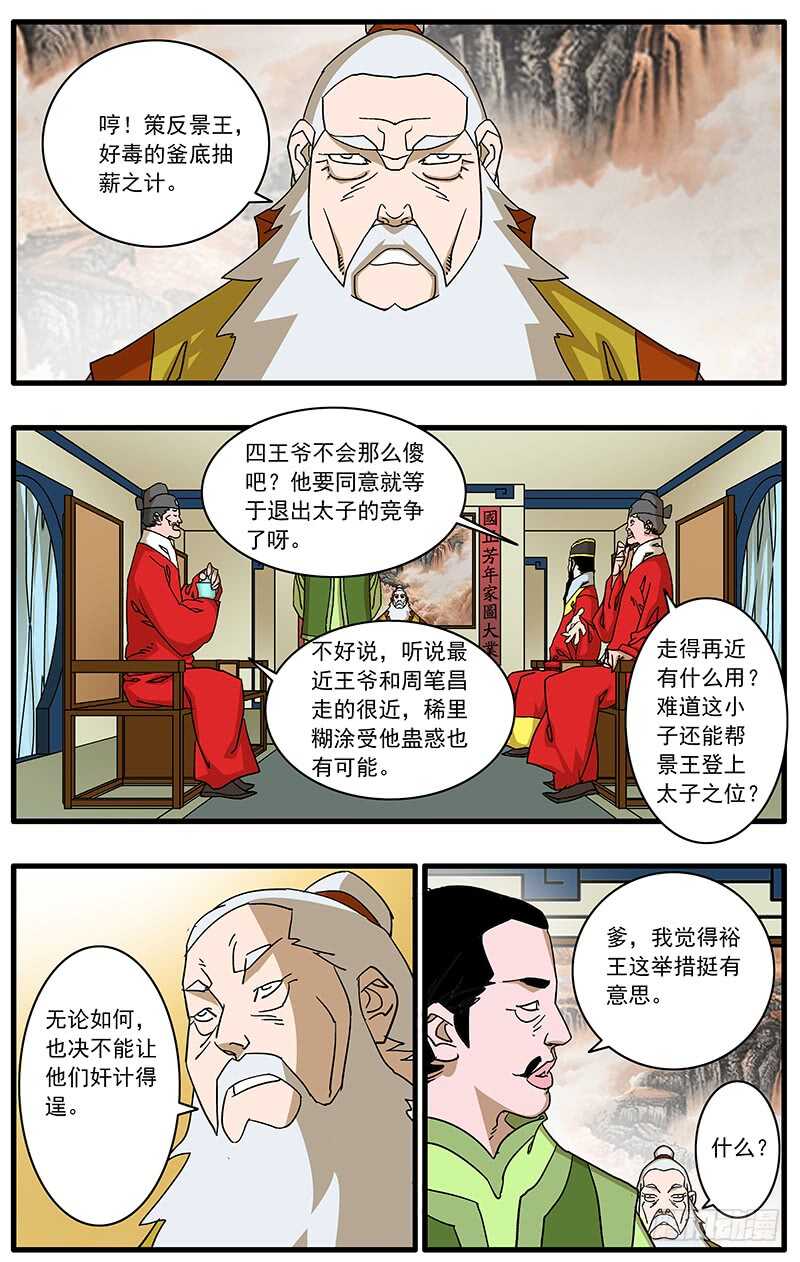 092 策反王子 上2
