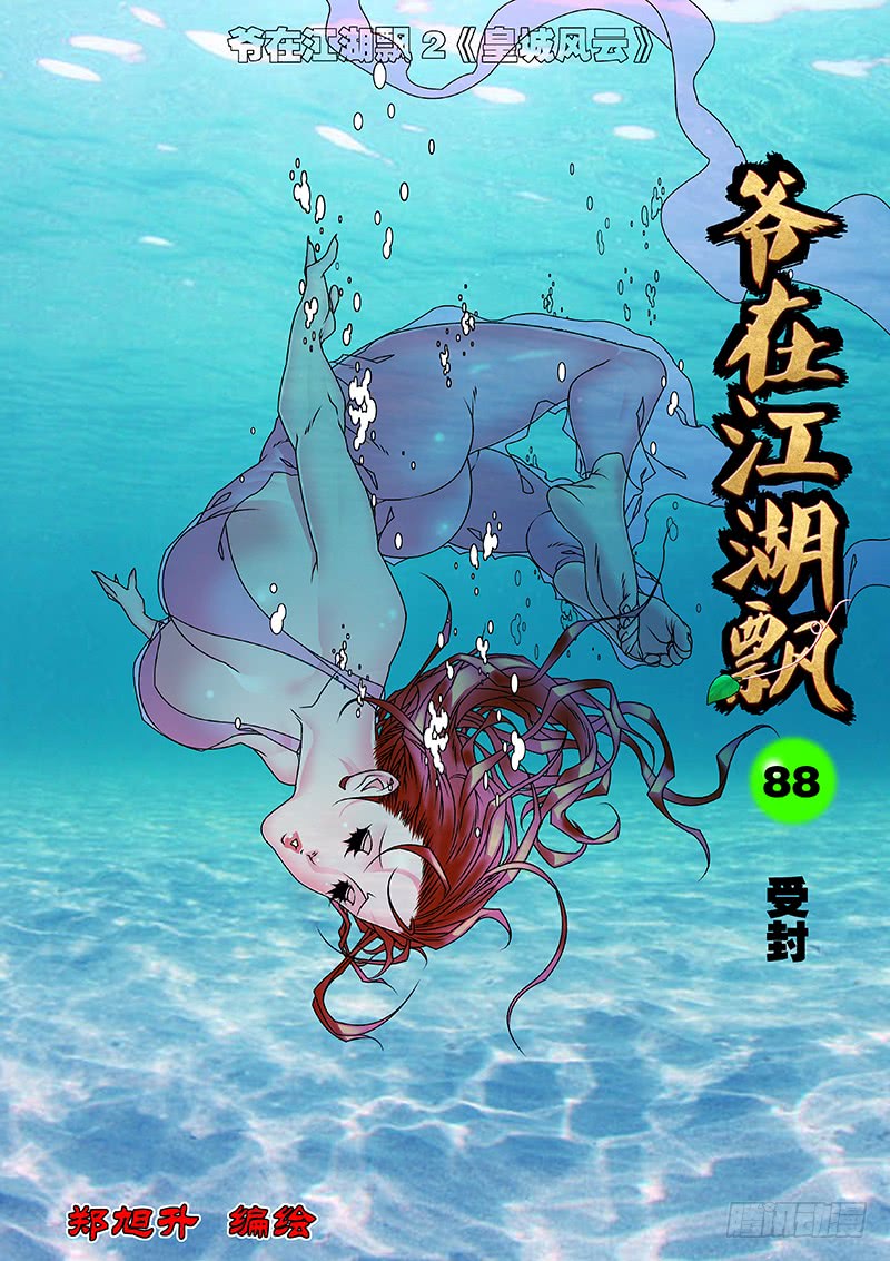 088 受封 上0