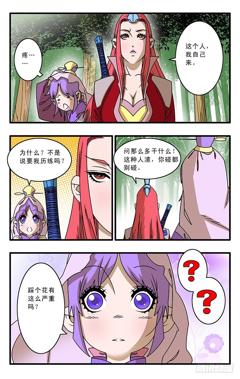 029 三掌之约 下4