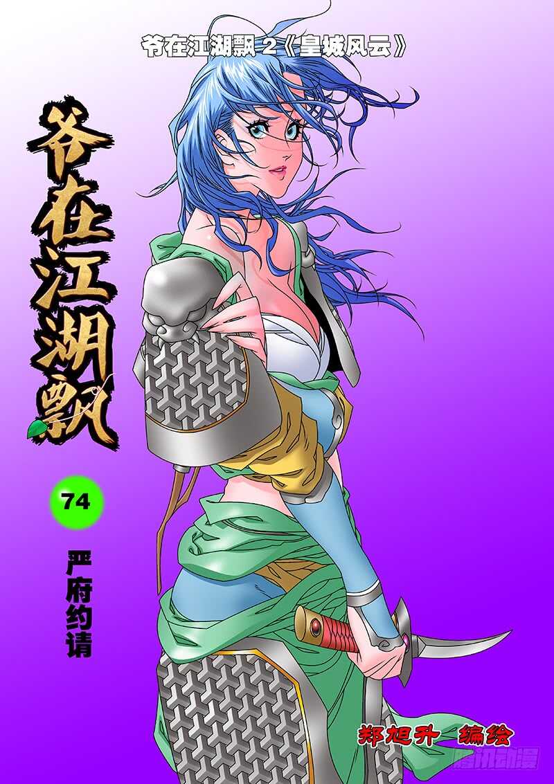 074 严府约请 上4