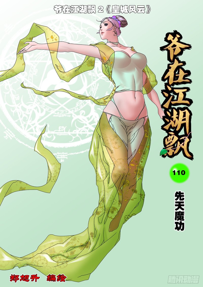 110 先天魔功 上0