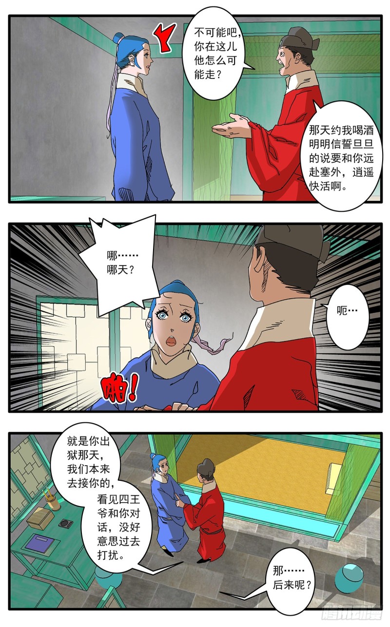 112 侠——以武犯禁 上5