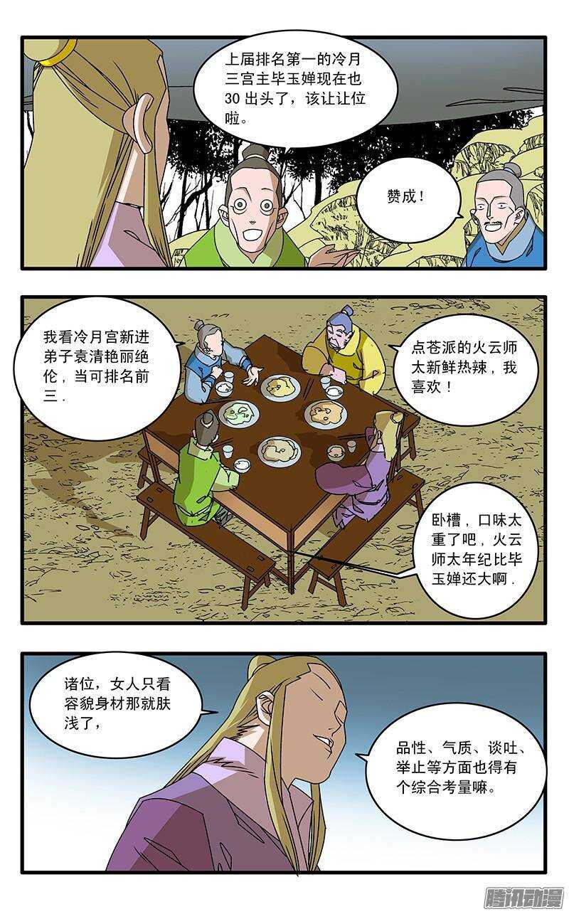 042 武林同道 上3