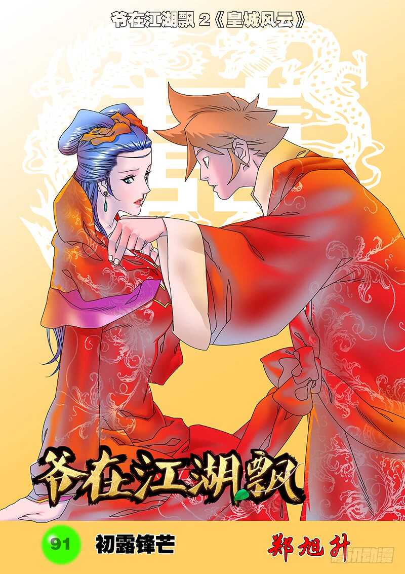 091 初露锋芒 上0