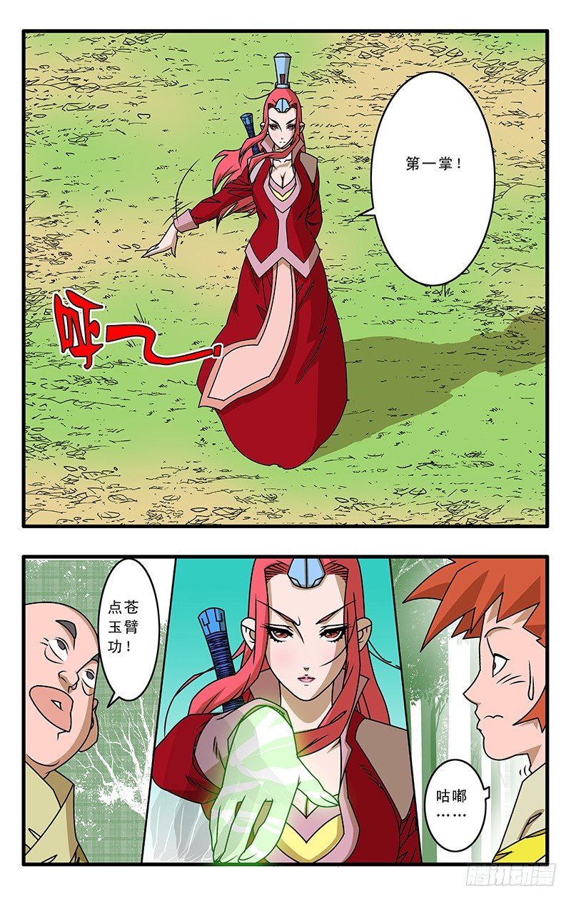 029 三掌之约 下7