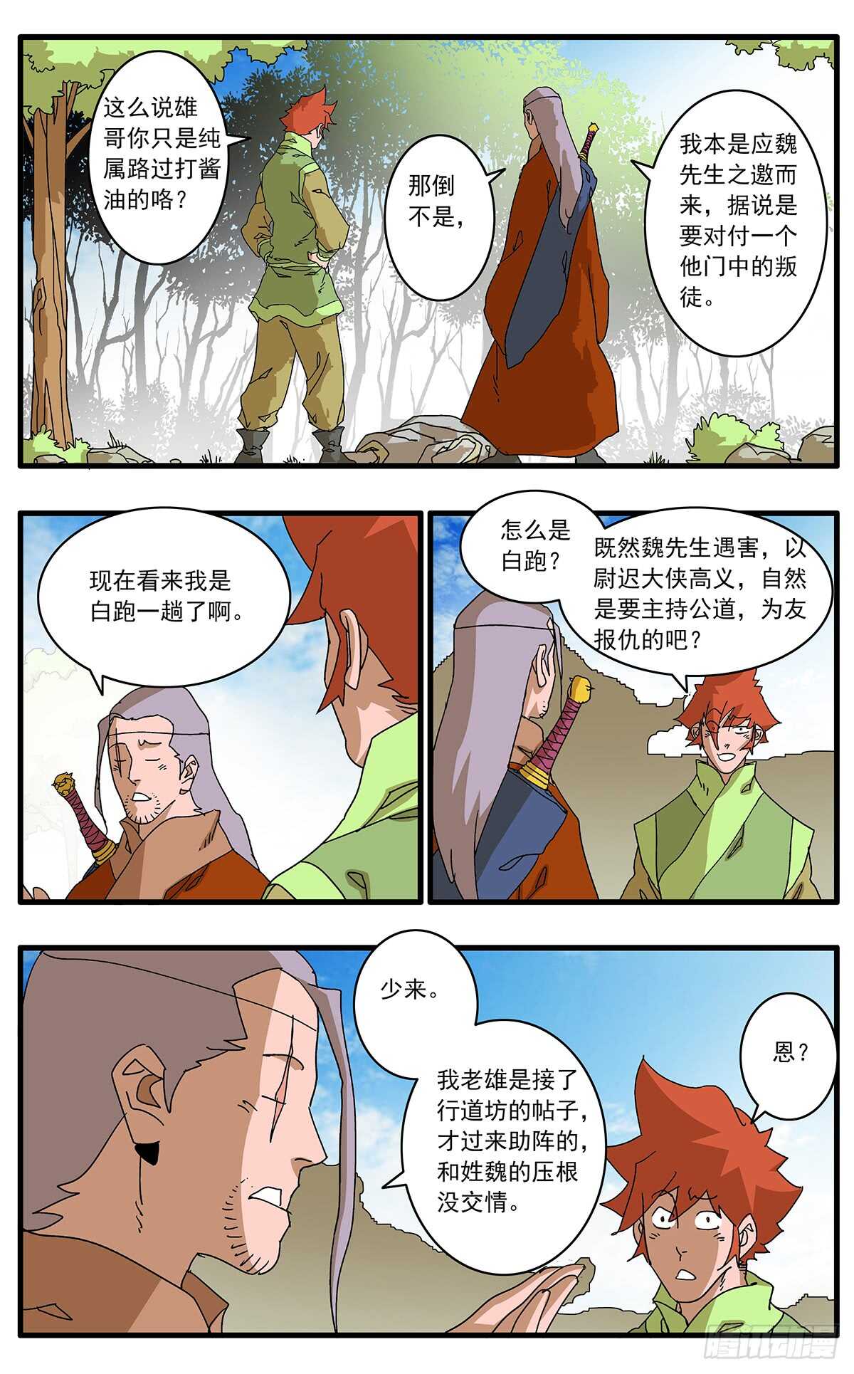 098 大敌降临 下4