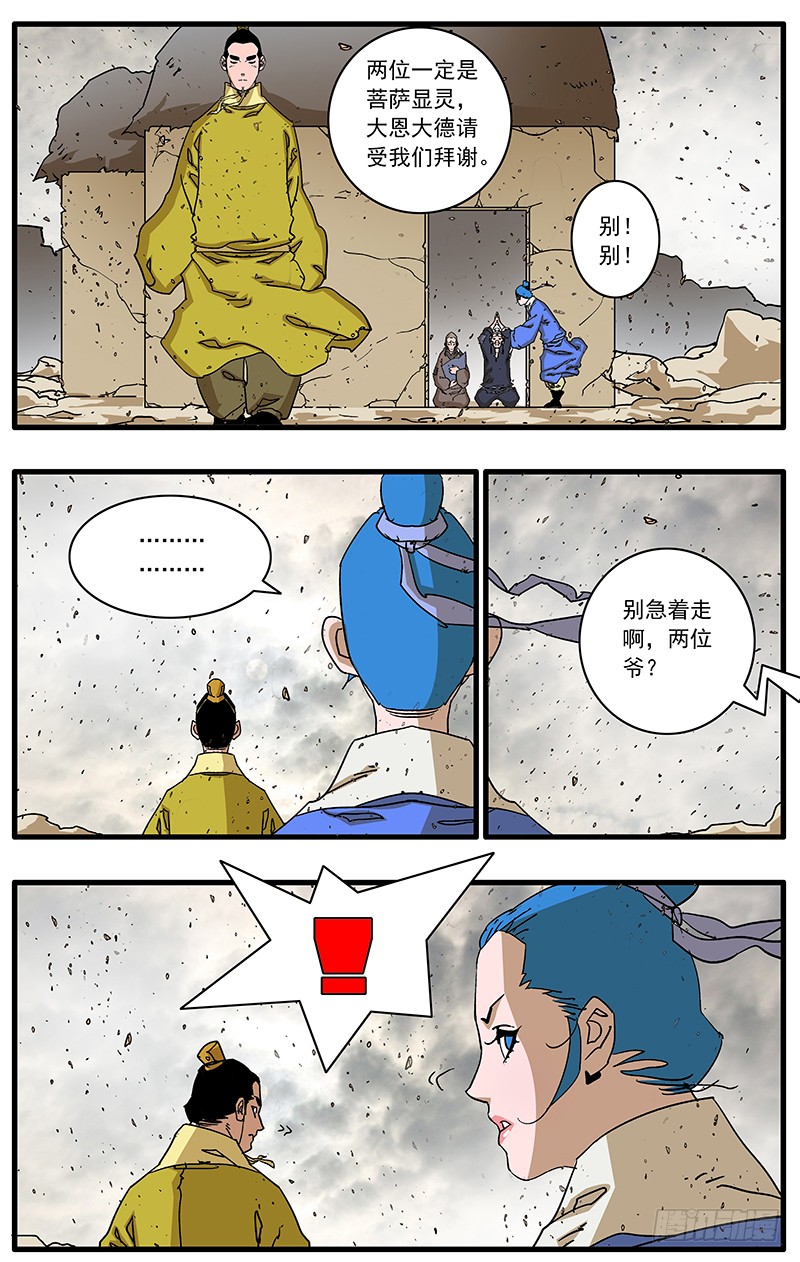 085 私访 下1